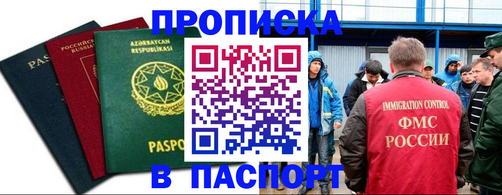 прописка в квартире в Твери