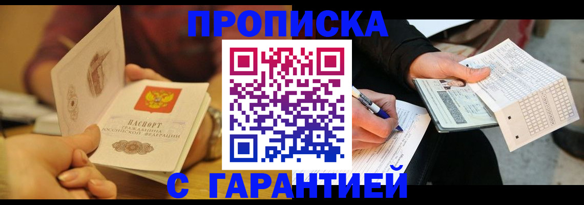 прописка паспорт в Твери