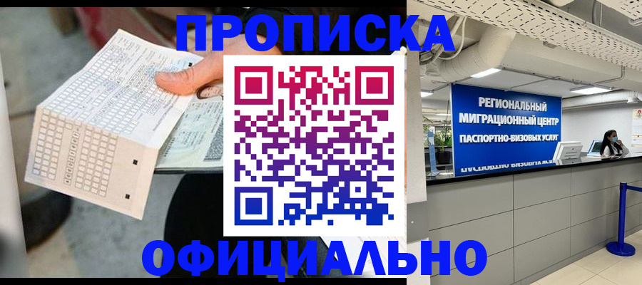 прописка законно в Твери