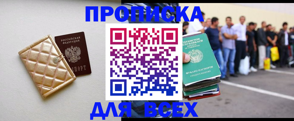 временная регистрация купить в Твери