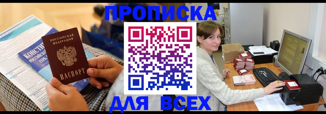 временная регистрация купить в Твери